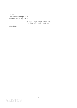 複素平面 part.1
