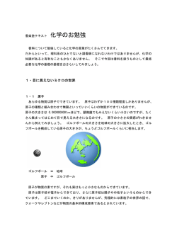 ミクロの世界