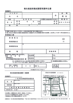 申込書 - 熊谷地区労働基準協会