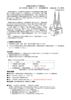 募集要項はこちら - 日本感覚統合学会