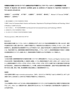 初発統合失調症におけるリスペリドン治療反応性の予測因子としての