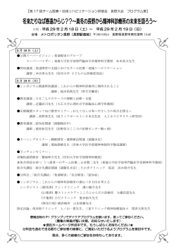 第17回チーム医療・地域リハビリテーション研修会