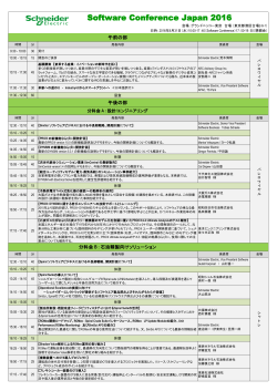Software Conference Japan 2016 - invensys-allies