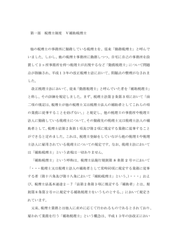 補助税理士について