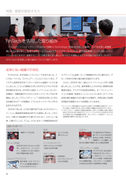 FinTechを活用した取り組み - 三菱UFJフィナンシャル・グループ