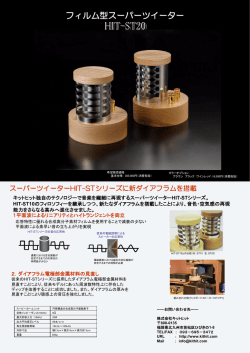 HIT-ST20パンフレットはこちら