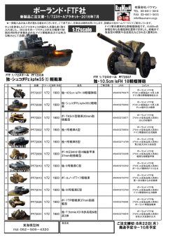 ポーランド・FTF社