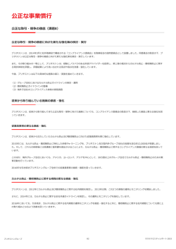 公正な事業慣行 - ブリヂストン