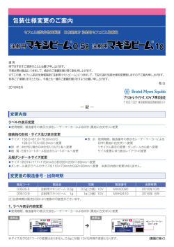 包装仕様変更のご案内