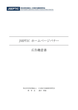 ホームページ・バナー広告募集のご案内（PDF）