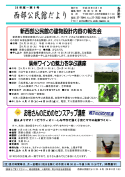 西部公民館だより