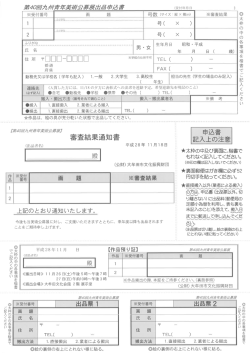 出品申込書 - 大牟田文化会館