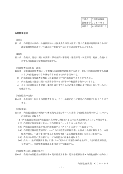 内部監査規程