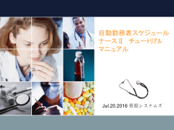スケジュールナースⅡチュートリアルマニュアル