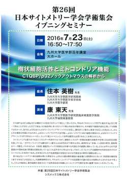 Page 1 第26回 日本サイトメトリー学会学術集会 イブニングセミナー