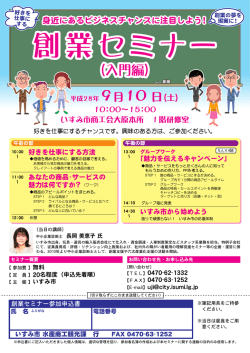 創業セミナーチラシ