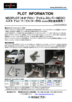 フットレストバーNEOに