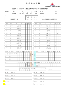 公 式 試 合 記 録 - JHA｜公益社団法人 日本ホッケー協会