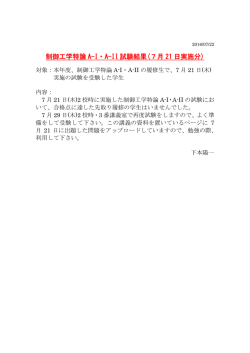 制御工学特論 AI・A-II 試験結果(7月 21 日実施分) - So-net