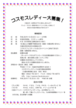 募集要項 過去の活動