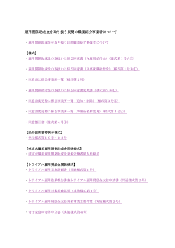 雇用関係助成金を取り扱う民間の職業紹介事業者について