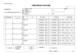 介護認定関係資料の開示依頼書