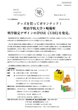 マスコミ関係各位 2016 年 8 月 3 日