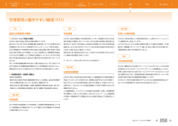 労使関係と働きやすい職場づくり