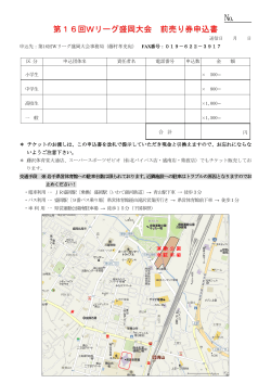 チケット予約申込書・駐車場案内図（PDF）
