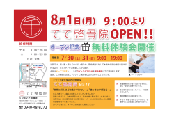 （月） てて整骨院 くりえいと宗像店がOPENします！