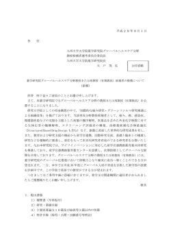 詳細 - 九州大学 教員公募情報