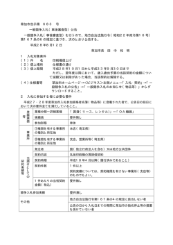 印刷機借上げ公告（参考資料）（46 KB）