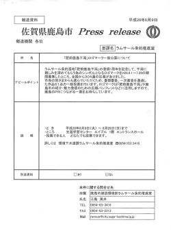 ロゴマーク一般投票について