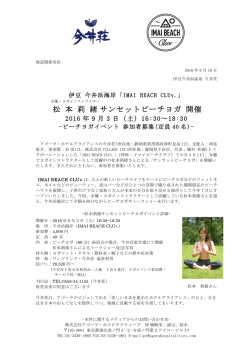 松 本 莉 緒 サンセットビーチヨガ 開催 - AGORA HOSPITALITIES