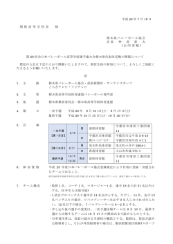 要項 - 栃木県バレーボール協会