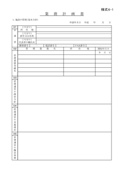 業 務 計 画 書