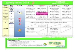 休 業 日 weekly menu 2016