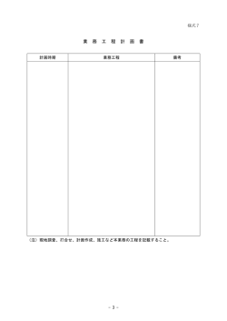 業 務 工 程 計 画 書