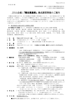 案内書 - 川口地区労働基準協会