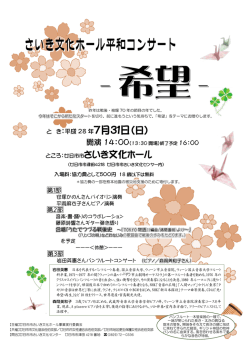 平和コンサートのチラシ（PDFファイル 640KB）