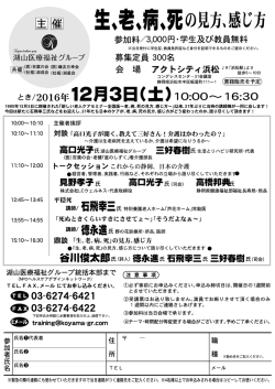 12月 浜松市アクトシティ―「生、老、病、死の見方・感じ方」