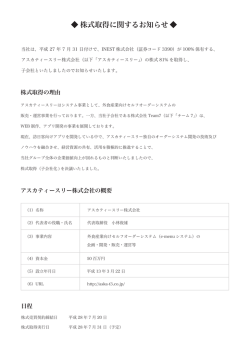 株式取得に関するお知らせ - 株式会社7ホールディングス