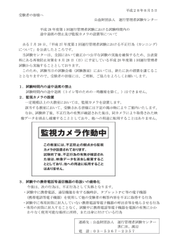 平成28年度第1回運行管理者試験における試験時間内の途中退席の