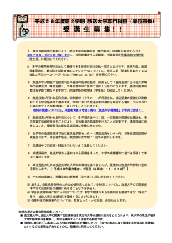 平成28年度第2学期募集案内