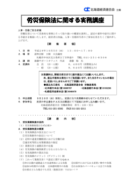 労災保険法に関する実務講座