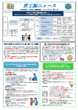 世工振ニュース - 世田谷工業振興協会