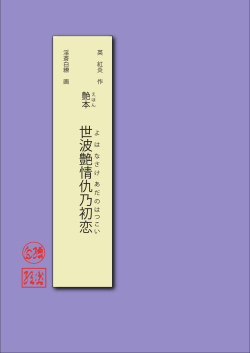 世波艶情仇乃初恋 - Ei Cohen