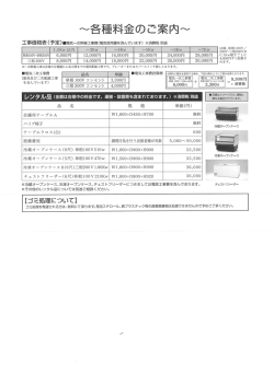 北のアメ横さっぽろ2016各種料金のご案内