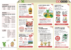 JA情報 - JA広島市