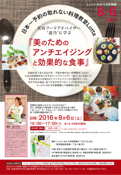 美のための アンチエイジング と効果的な食事